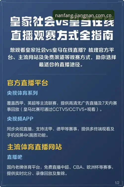 皇家社会防线升级 vs 江南体育平台观赛体验：谁更胜一筹？